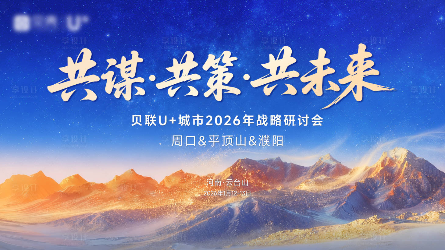 源文件下载【享设计】搜索编号：63430035064384806【年度会议主画面 】