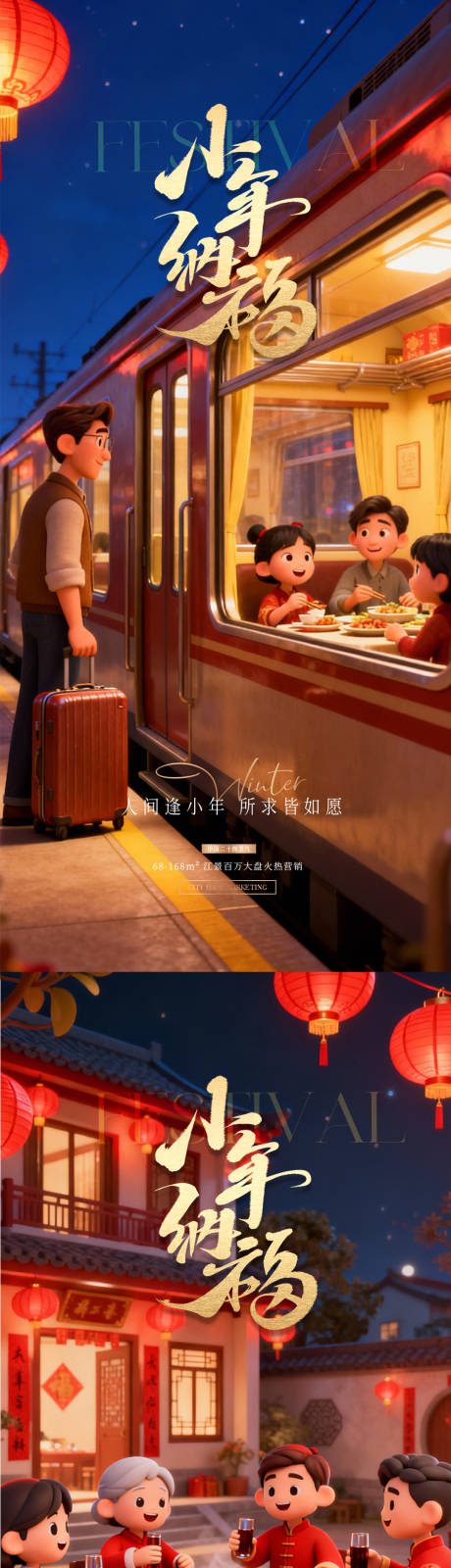 源文件下载【享设计】搜索编号：93260035205464026【小年除夕春节】