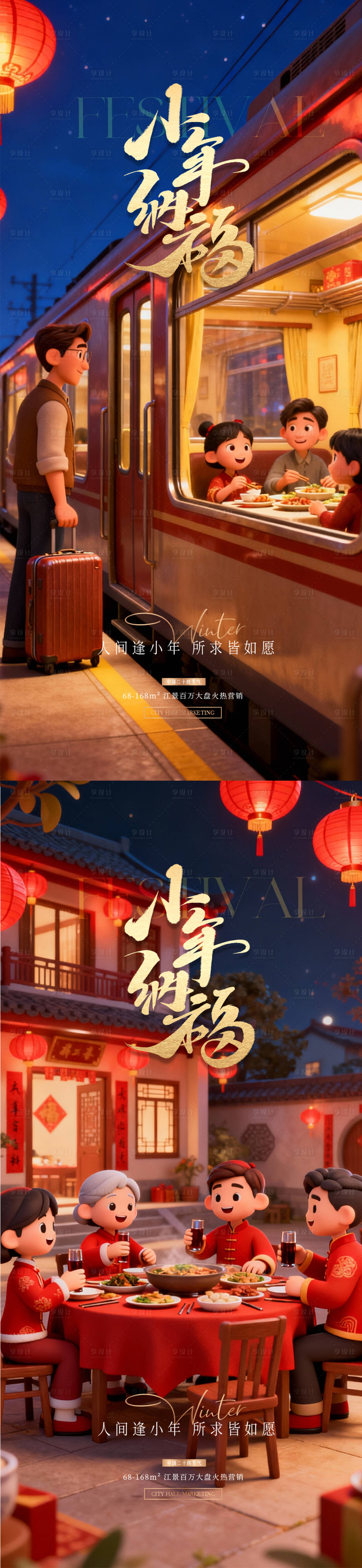 源文件下载【享设计】搜索编号：93260035205464026【小年除夕春节】