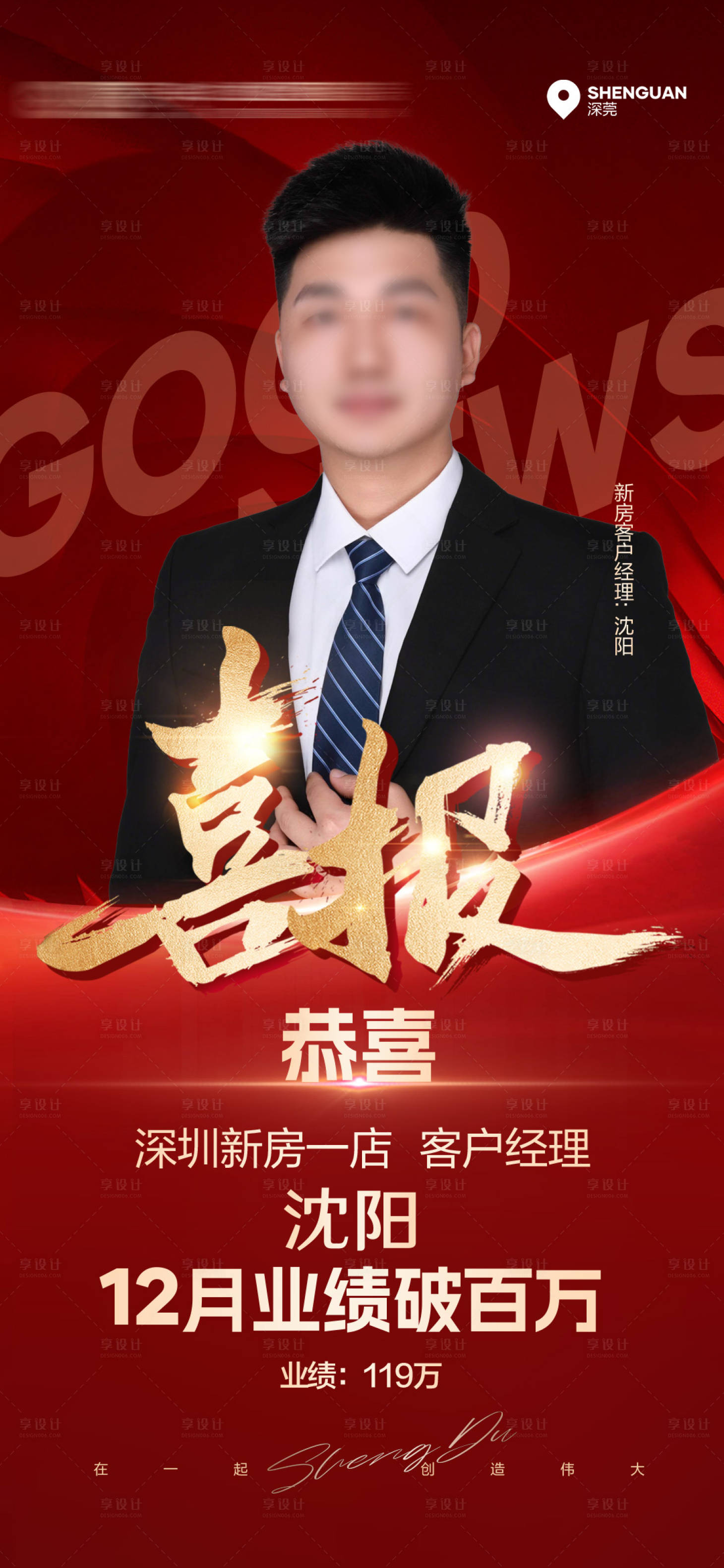 源文件下载【享设计】搜索编号：34990035255307970【人物喜报海报】