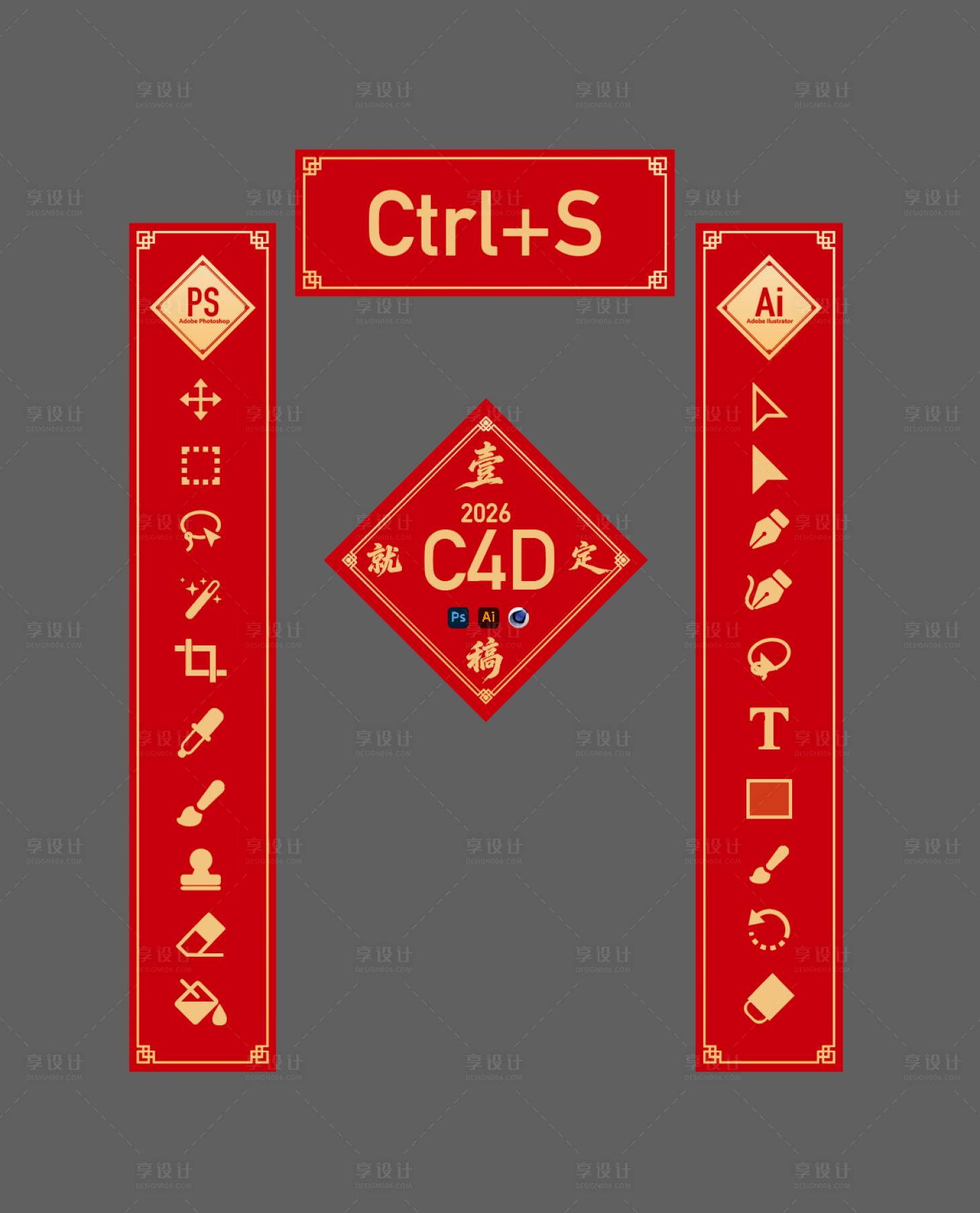源文件下载【享设计】搜索编号：94860035268798651【新年对联 】