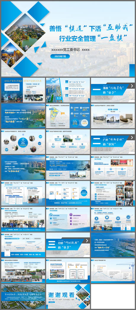 源文件下載【享設(shè)計(jì)】搜索編號(hào)：63430035072458194【PPT 】