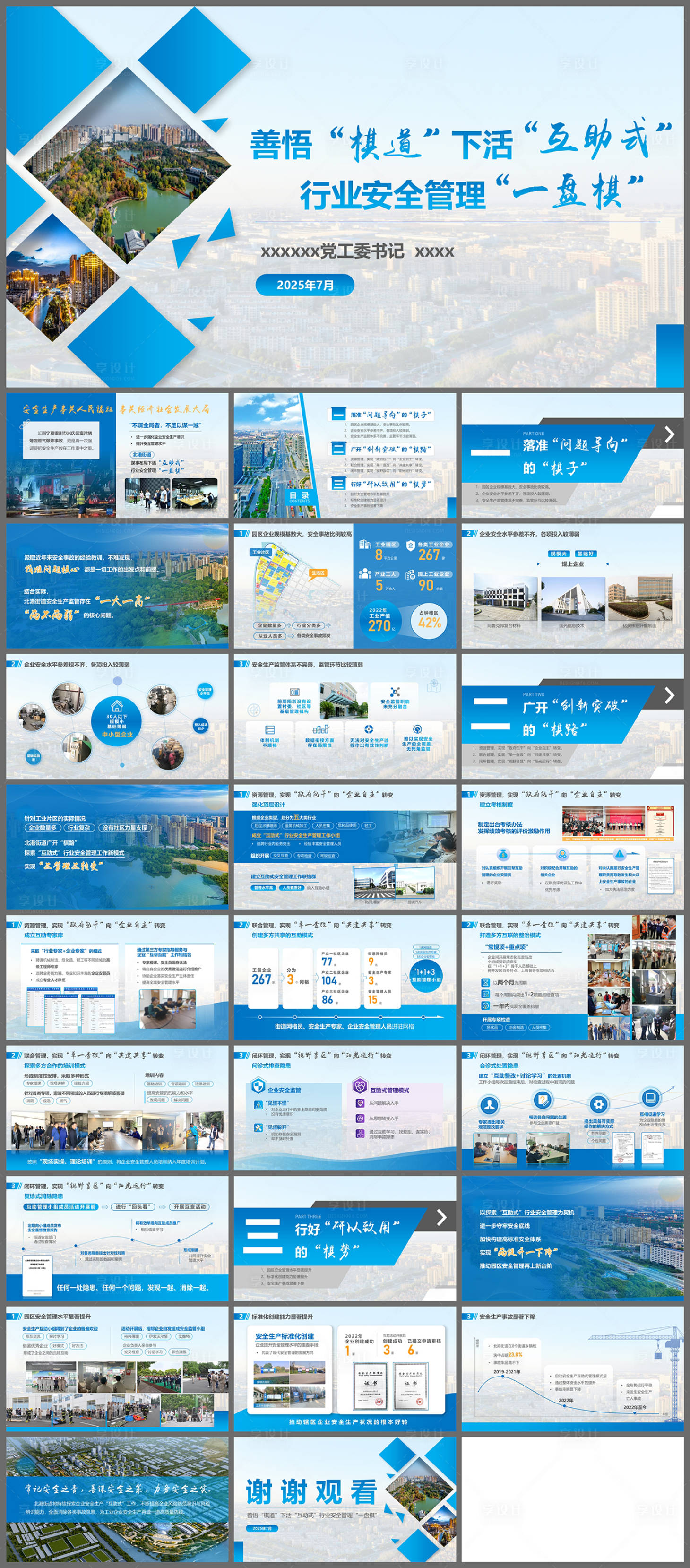 源文件下载【享设计】搜索编号：63430035072458194【PPT 】