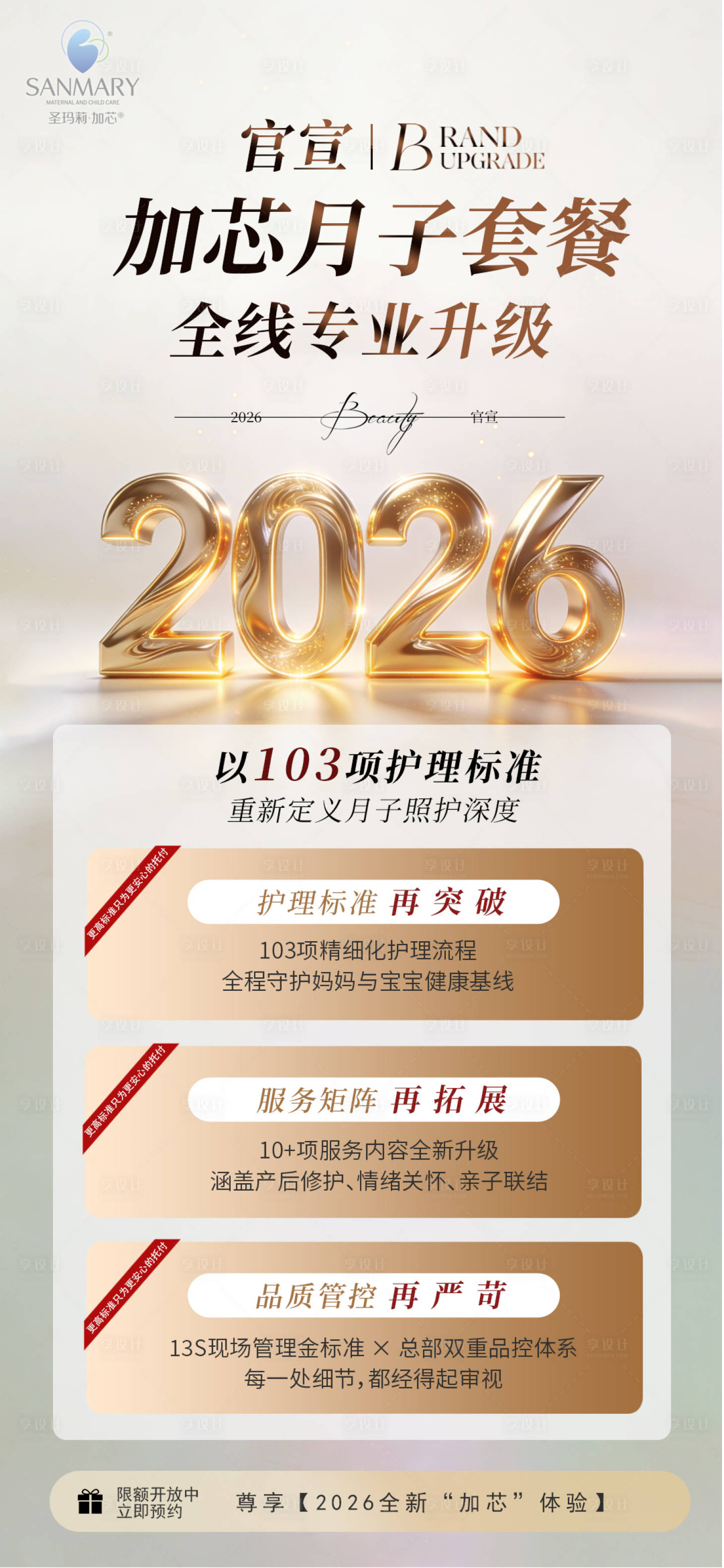 源文件下载【享设计】搜索编号：56980035036942530【年会品牌设计海报开业邀约海报】
