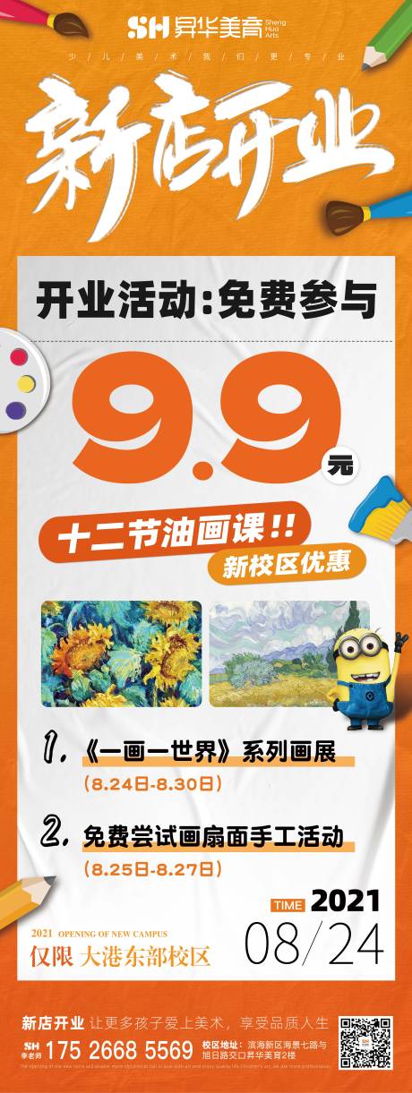 源文件下载【享设计】搜索编号：38390035106219986【机构新店开业促销活动海报 】