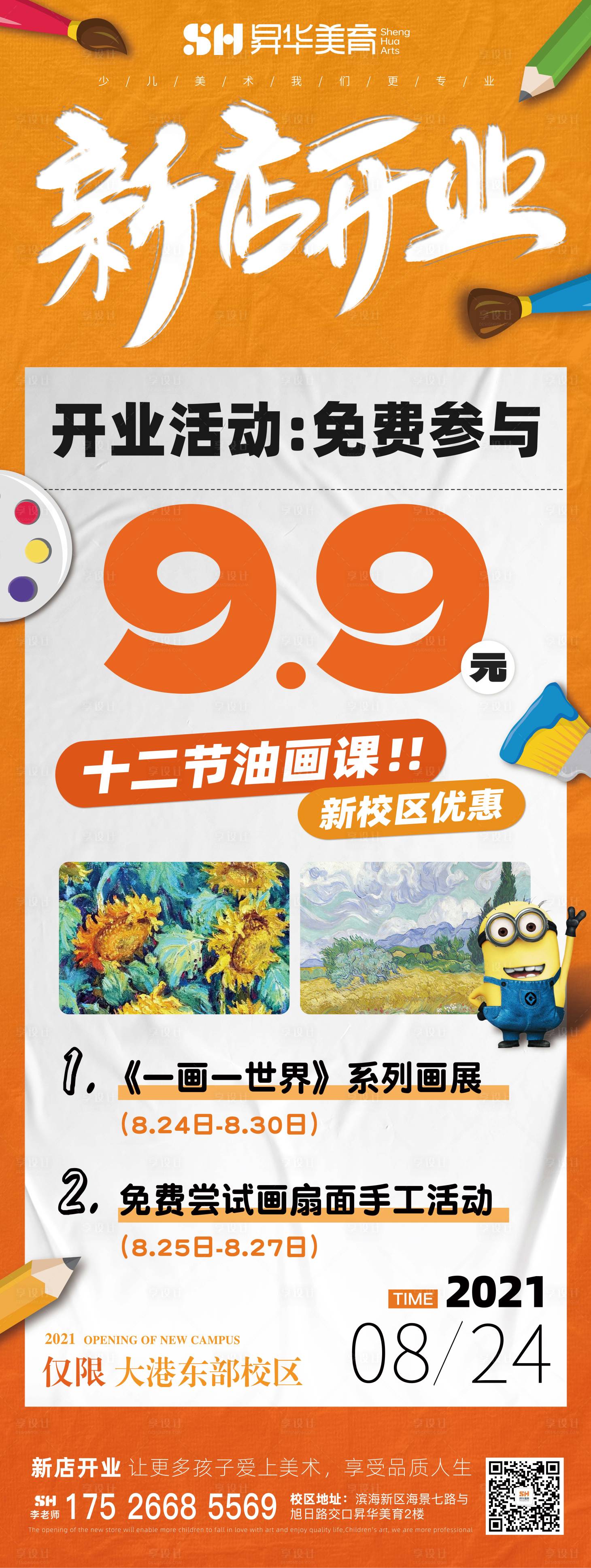 源文件下载【享设计】搜索编号：38390035106219986【机构新店开业促销活动海报 】