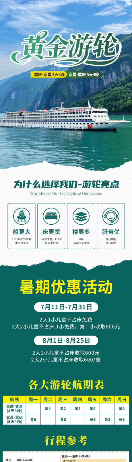 源文件下载【享设计】搜索编号：69110035004584490【黄金游轮长江三峡旅游详情页】