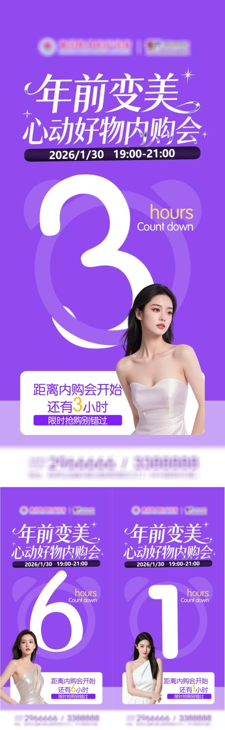 源文件下载【享设计】搜索编号：59950035219636630【医美内购会倒计时系列海报】