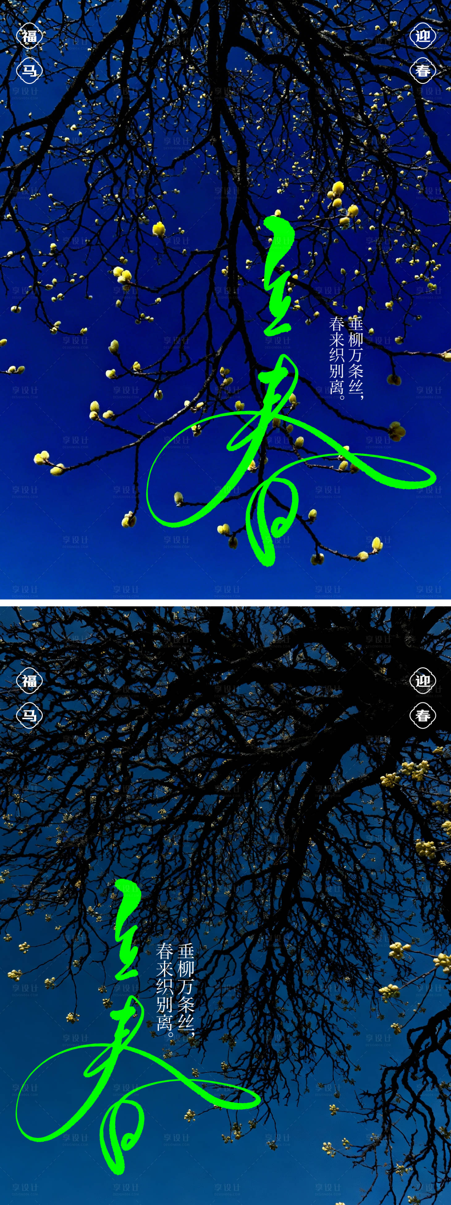 源文件下载【享设计】搜索编号：42820035040351022【立春节气艺术海报】