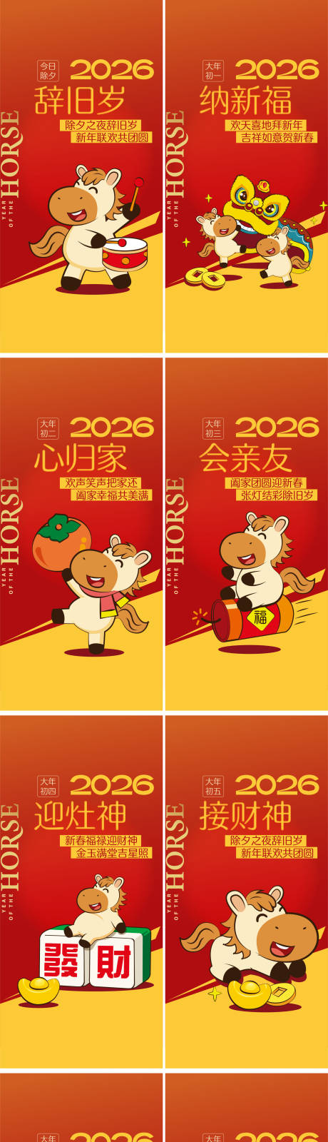 源文件下载【享设计】搜索编号：55460034856384219【马年春节习俗】