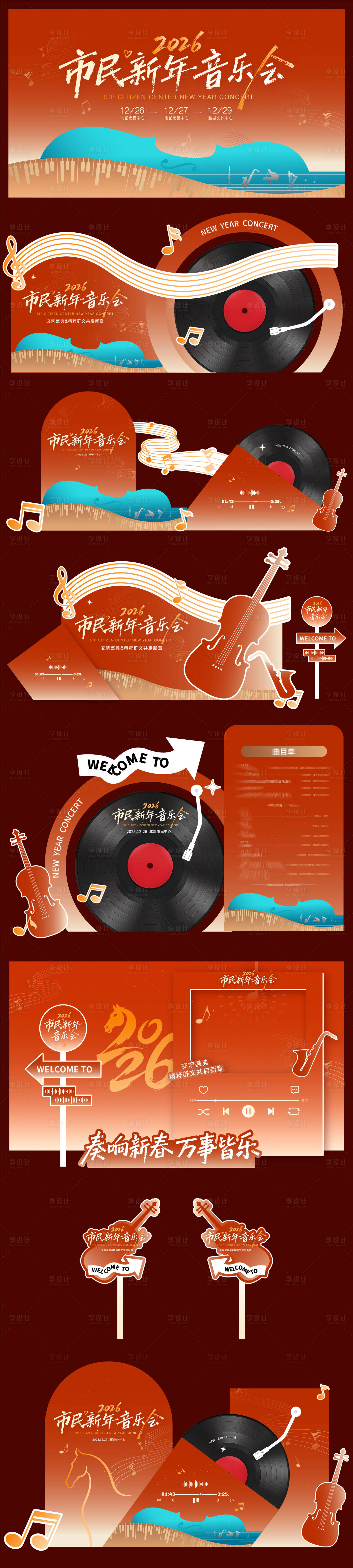 源文件下载【享设计】搜索编号：73050035001567194【2026新年音乐会唱片活动美陈】