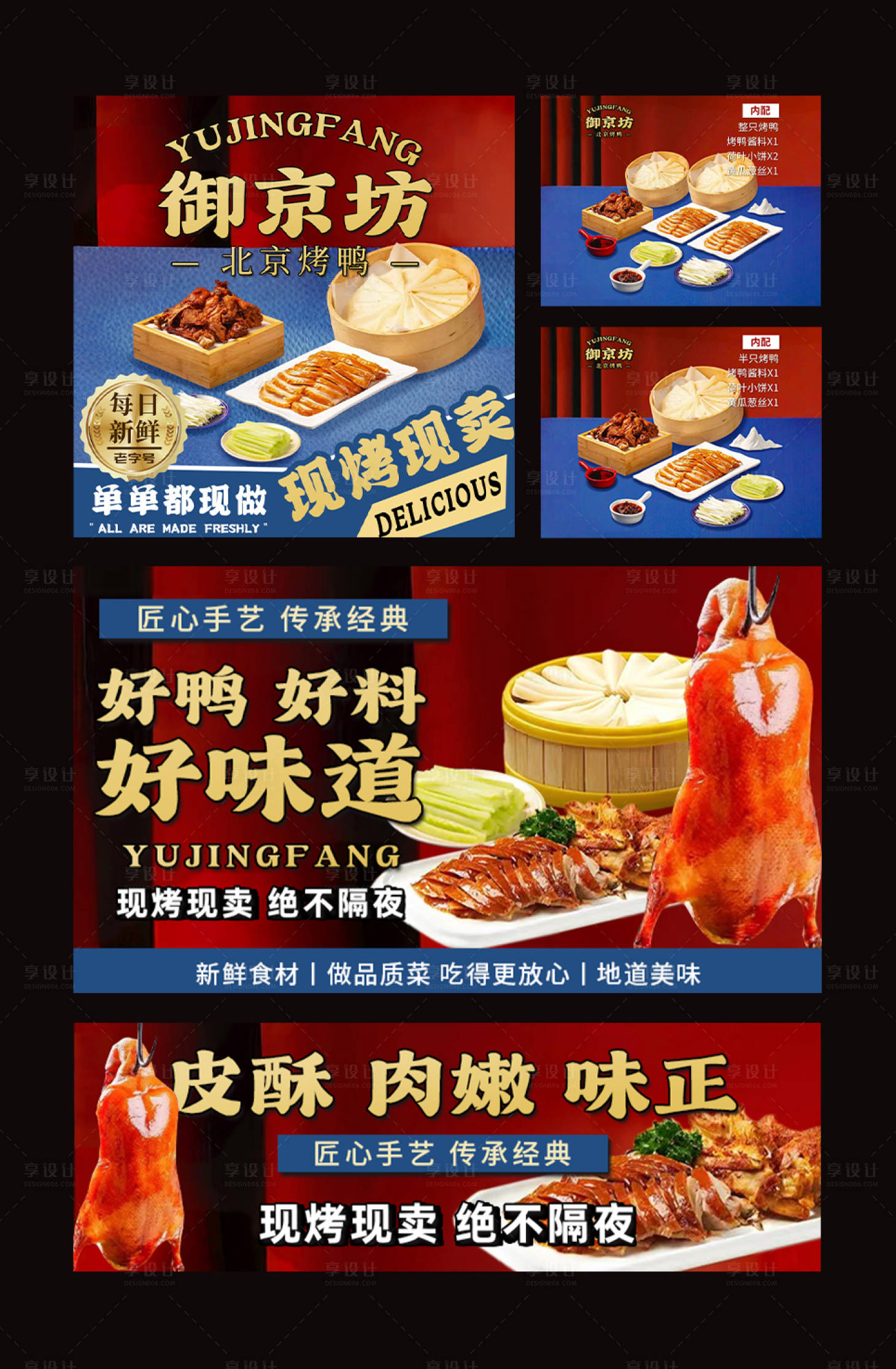 源文件下载【享设计】搜索编号：55360034944654287【烤鸭外卖装修】