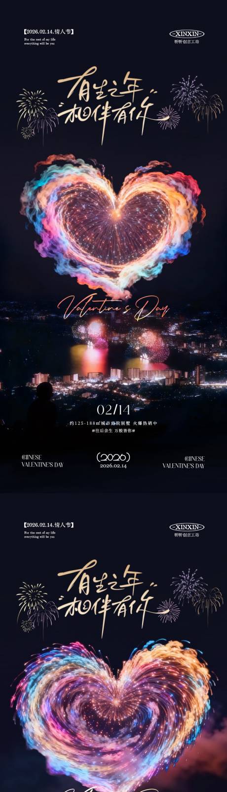 源文件下载【享设计】搜索编号：50880035199626502【情人节烟花爱心海报】