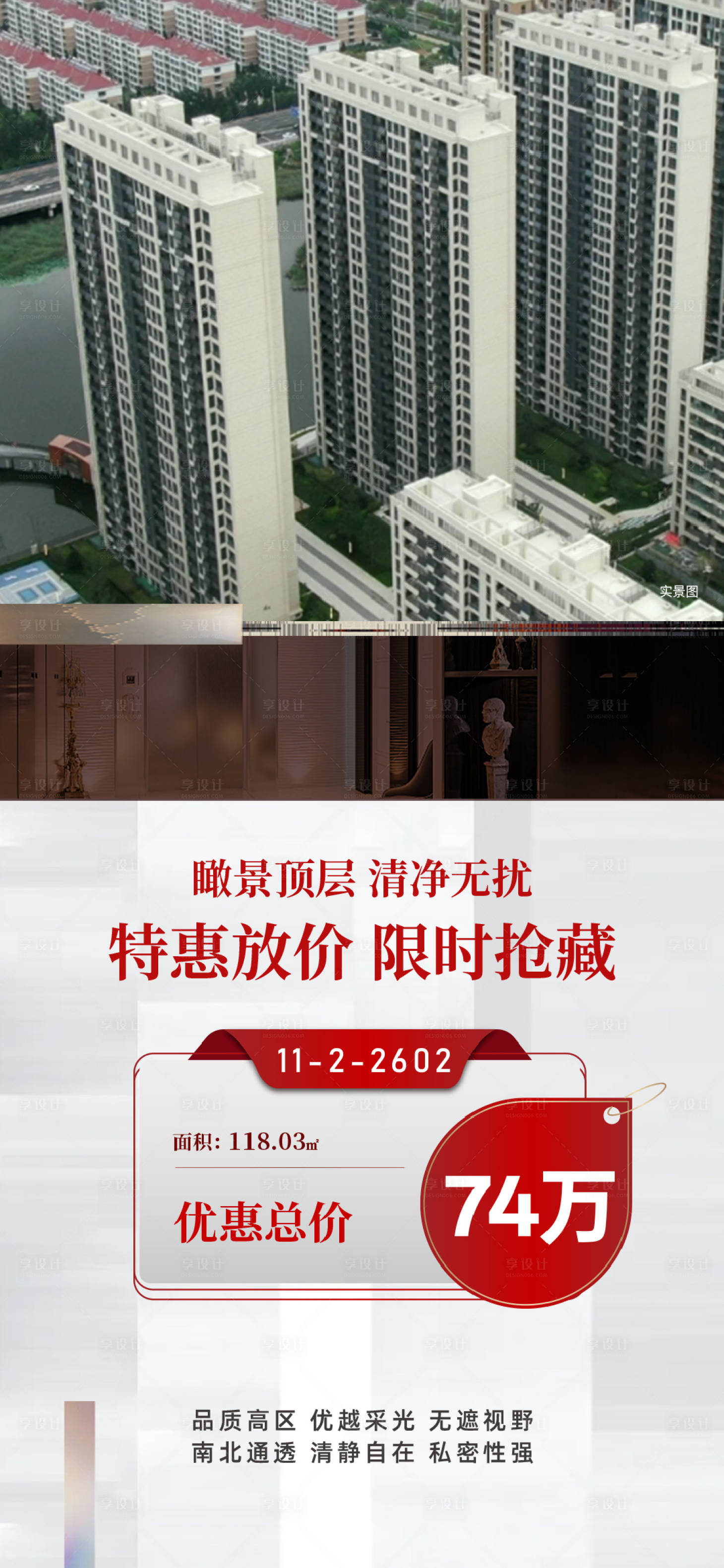 源文件下载【享设计】搜索编号：37090034974788632【热销海报】