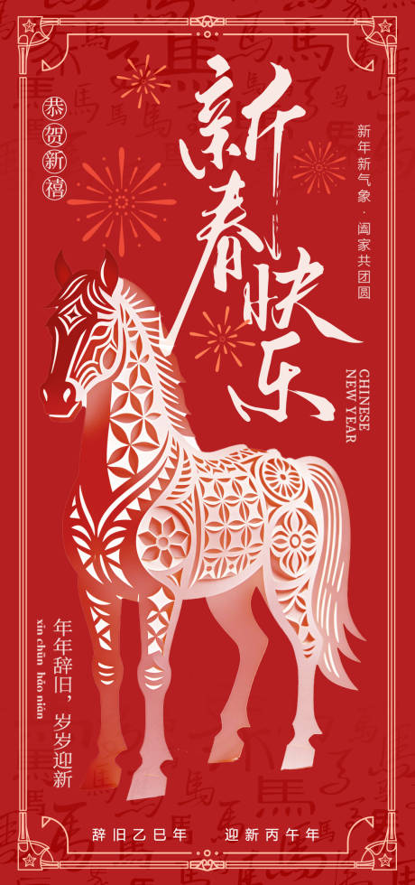 源文件下载【享设计】搜索编号：55500035174138266【马年新年海报】
