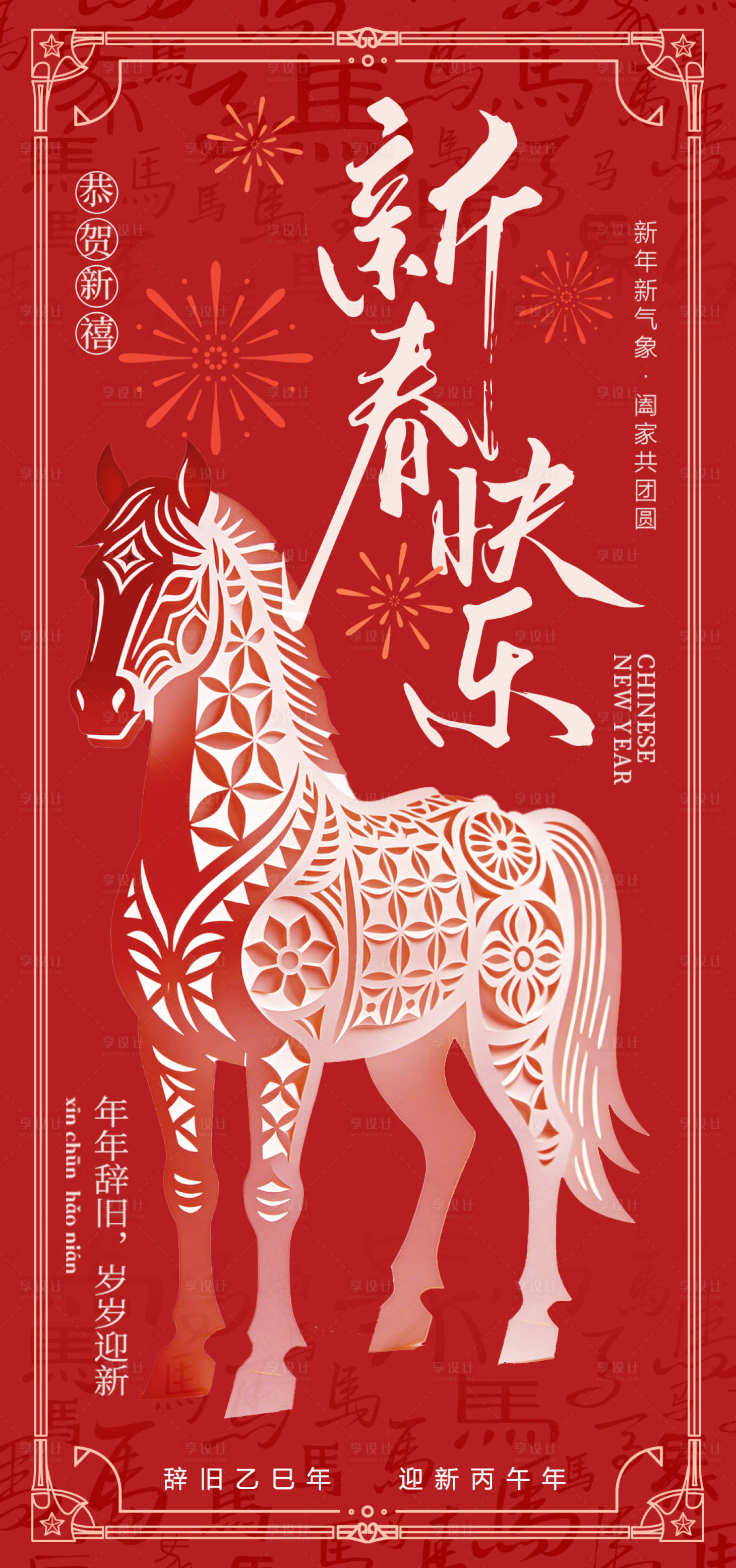 源文件下载【享设计】搜索编号：55500035174138266【马年新年海报】