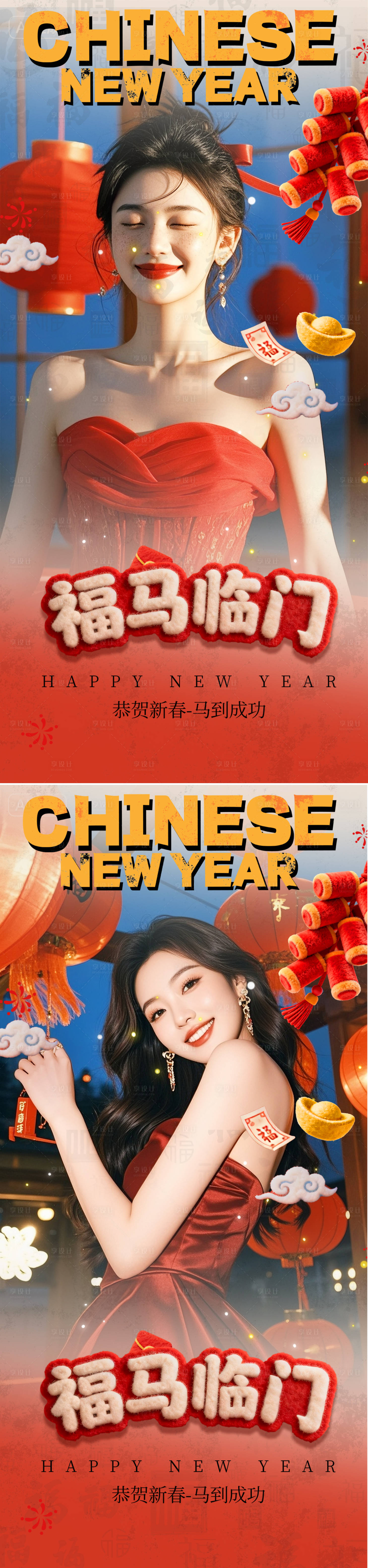 源文件下载【享设计】搜索编号：29370035229299563【新年系列海报】