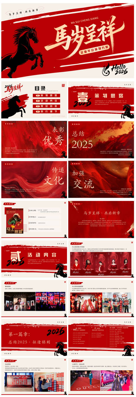 源文件下载【享设计】搜索编号：82570034955553467【企业公司年会年度总结表彰ppt】