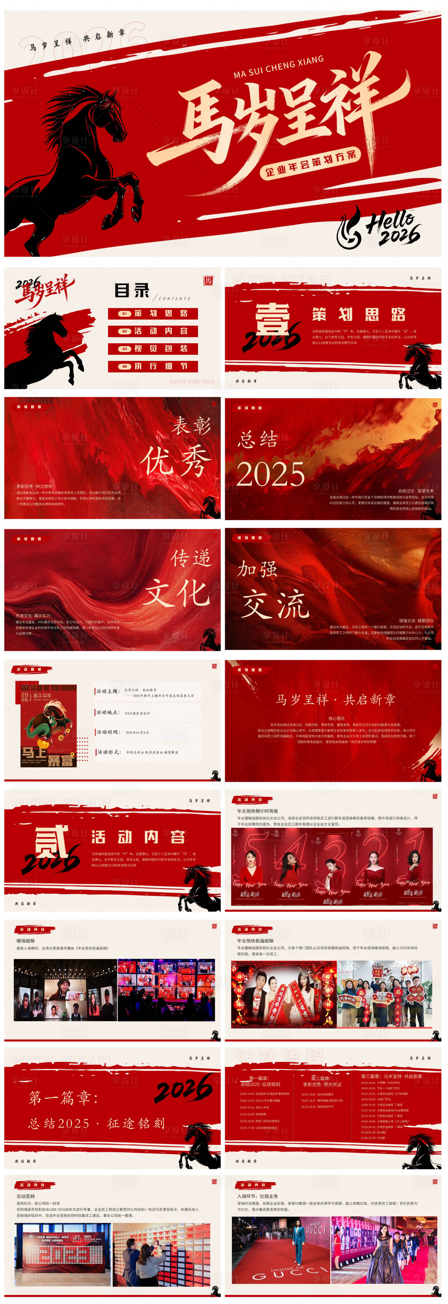 源文件下载【享设计】搜索编号：82570034955553467【企业公司年会年度总结表彰ppt】