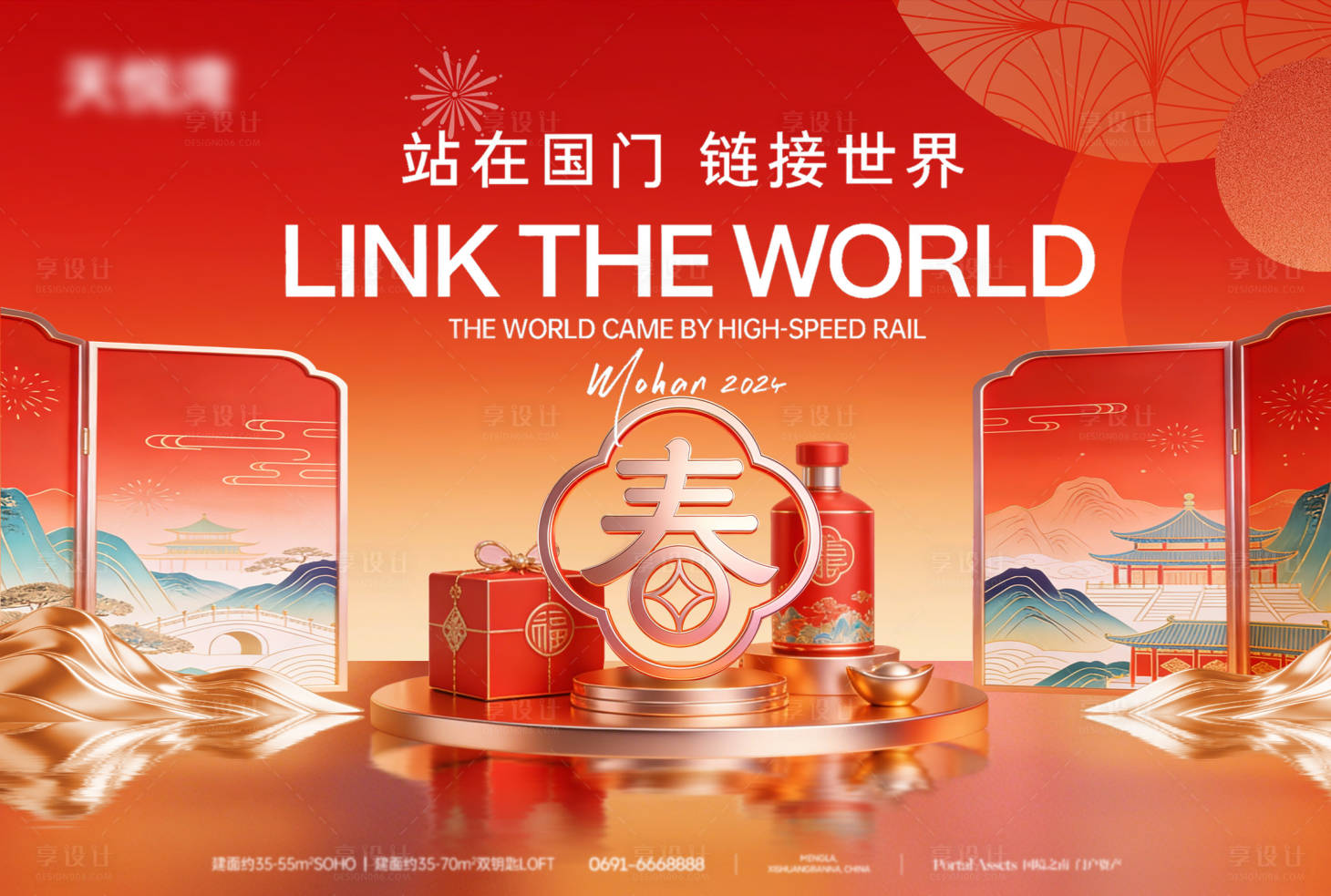 源文件下载【享设计】搜索编号：22480035218294087【新春活动主画面】