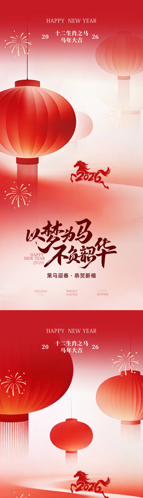 源文件下载【享设计】搜索编号：71580034918719187【红色新年马年2026海报】