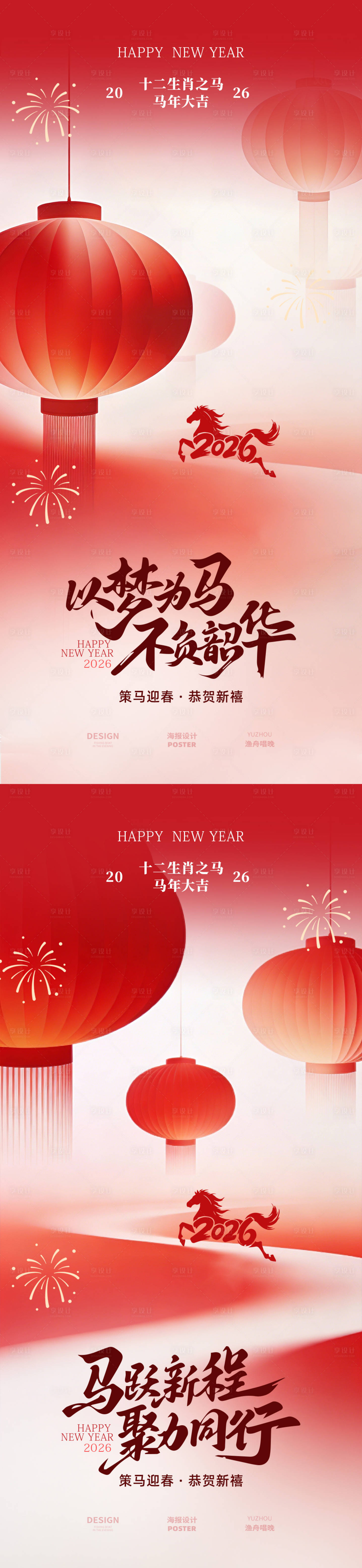 源文件下载【享设计】搜索编号：71580034918719187【红色新年马年2026海报】