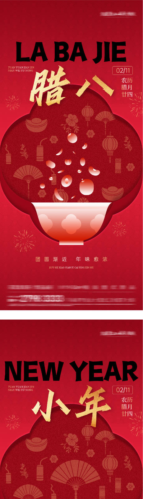 源文件下载【享设计】搜索编号：40830035124372721【地产腊八小年质感系海报】