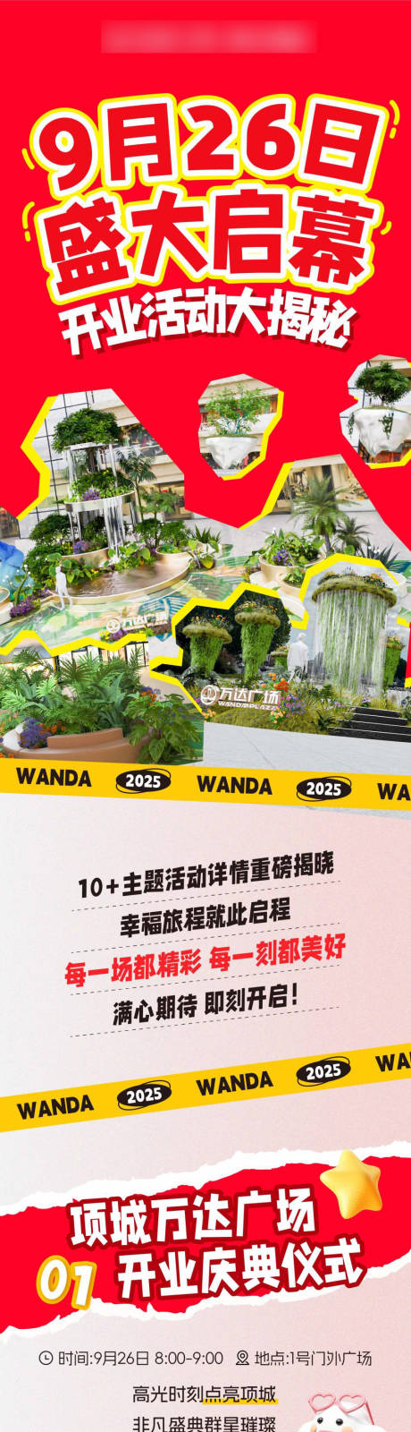 源文件下载【享设计】搜索编号：57990035206629313【商场红色新年开业活动长图海报 】