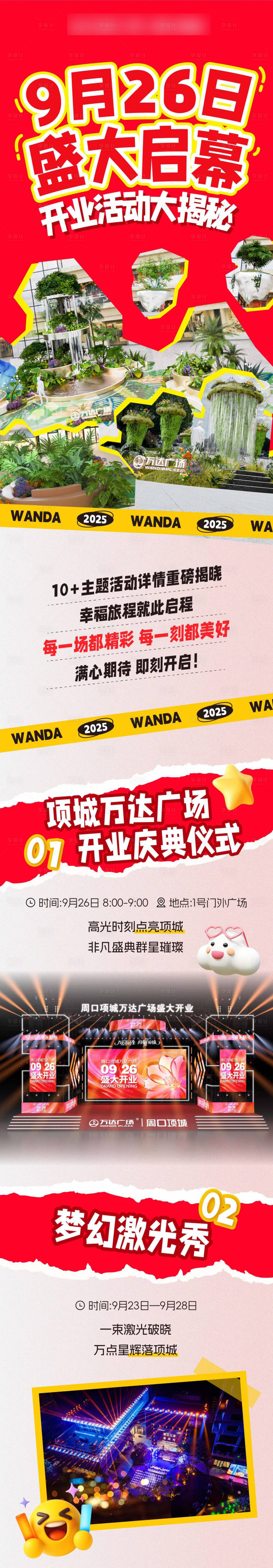源文件下载【享设计】搜索编号：57990035206629313【商场红色新年开业活动长图海报 】