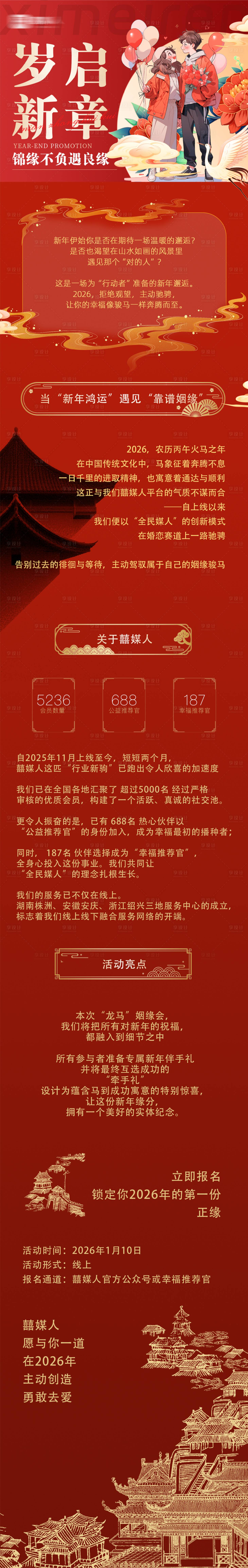 源文件下载【享设计】搜索编号：60740035163505974【新年活动详长图海报】