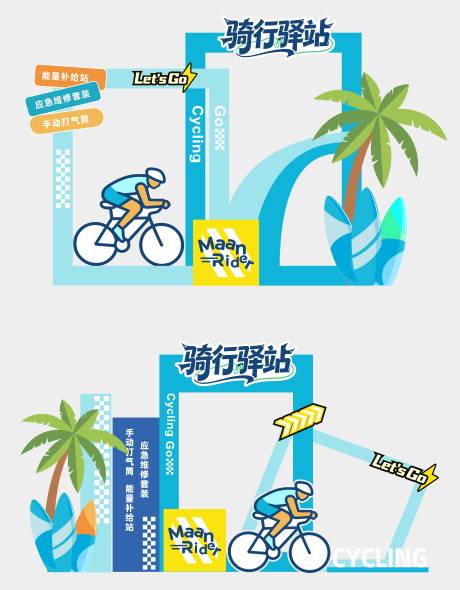 源文件下载【享设计】搜索编号：94060035229303799【高级骑行氛围美陈】