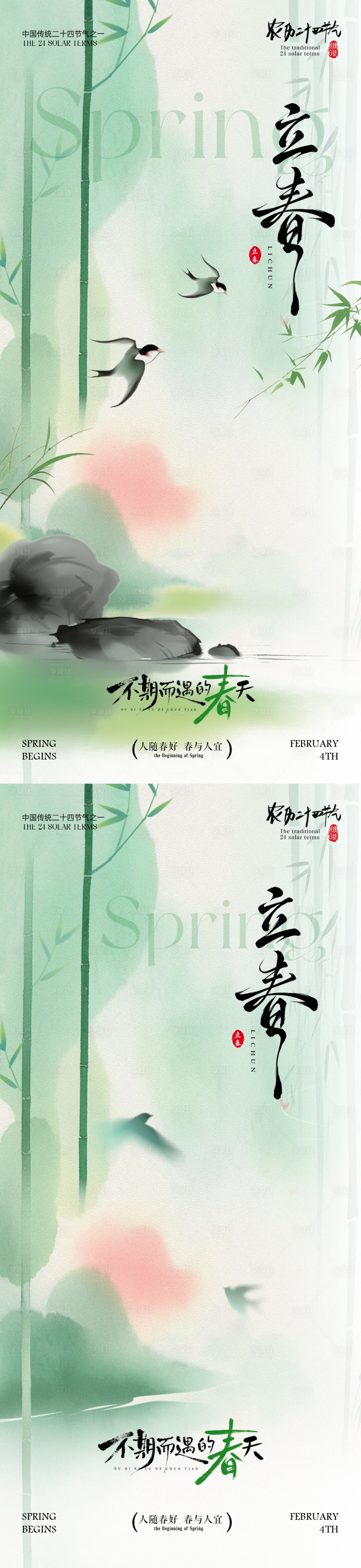 源文件下载【享设计】搜索编号：47580035155019178【立春插画海报】