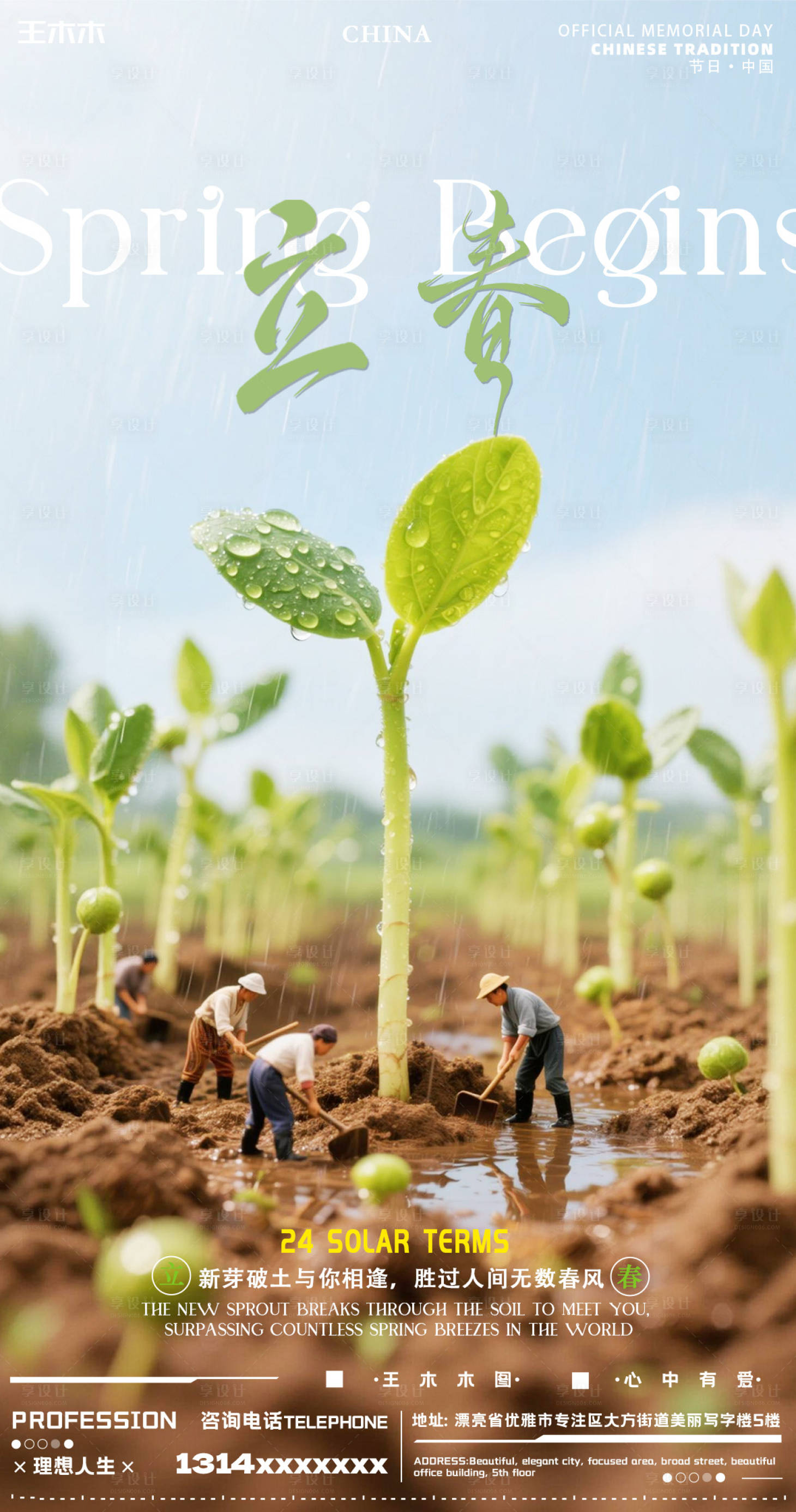 源文件下载【享设计】搜索编号：88960035120075012【立春海报】