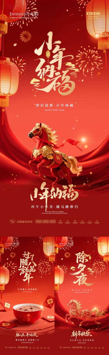 源文件下载【享设计】搜索编号：25100034812748170【马年小年除夕腊八节系列海报】