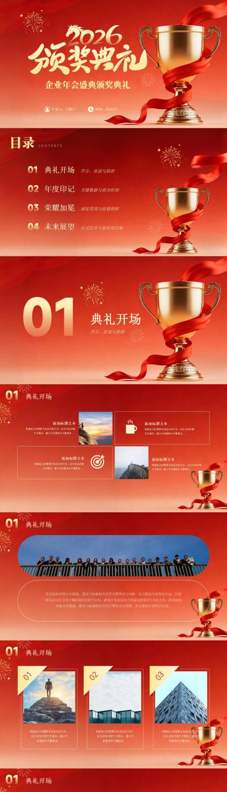 源文件下载【享设计】搜索编号：99640034920135089【简约喜庆企业年会盛典颁奖典礼PPT】