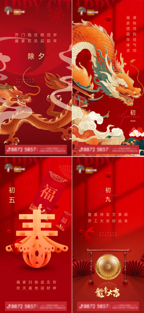 源文件下载【享设计】搜索编号：13310034955024618【春节系列海报】