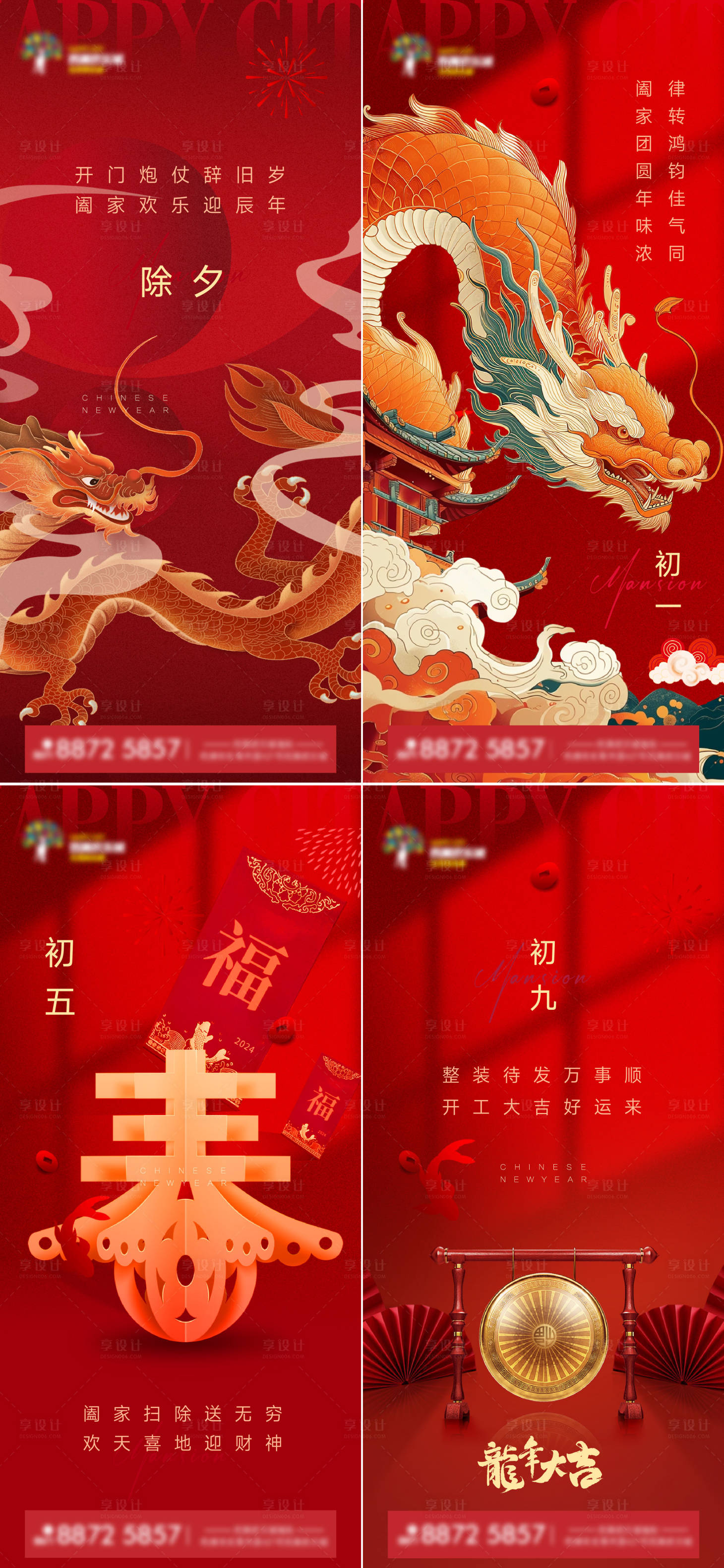 源文件下载【享设计】搜索编号：13310034955024618【春节系列海报】