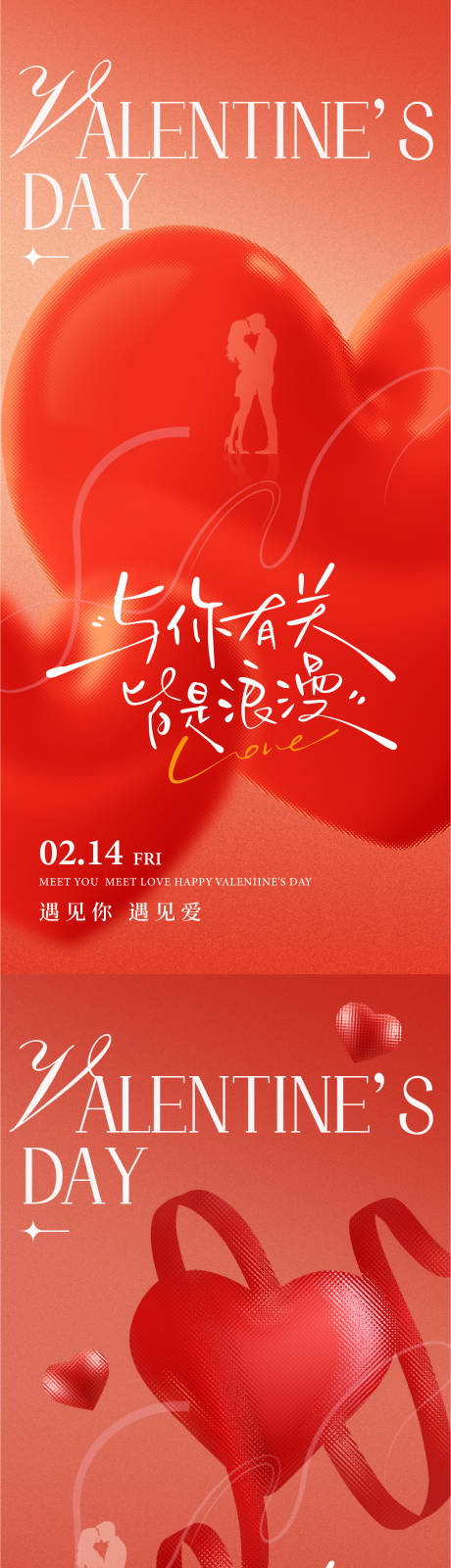 源文件下载【享设计】搜索编号：89960035007425010【214情人节520海报】