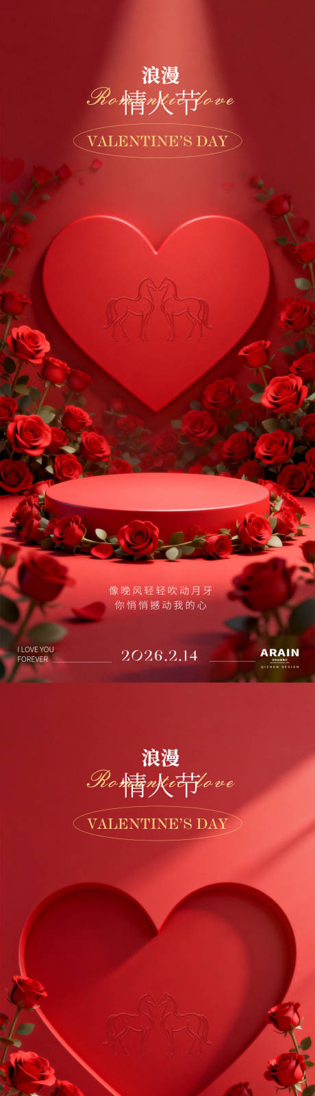 源文件下载【享设计】搜索编号：99960035309036389【情人节爱心展台海报】