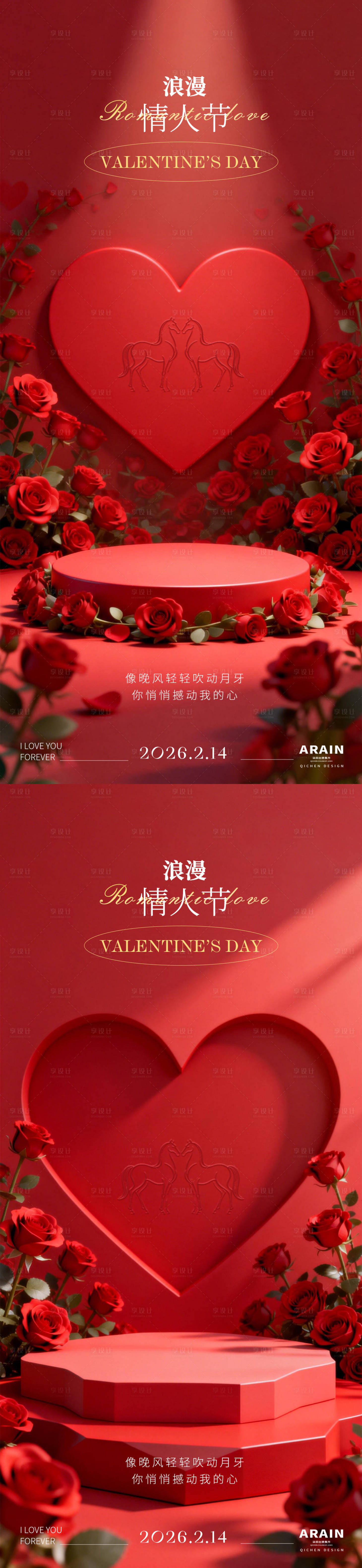 源文件下载【享设计】搜索编号：99960035309036389【情人节爱心展台海报】