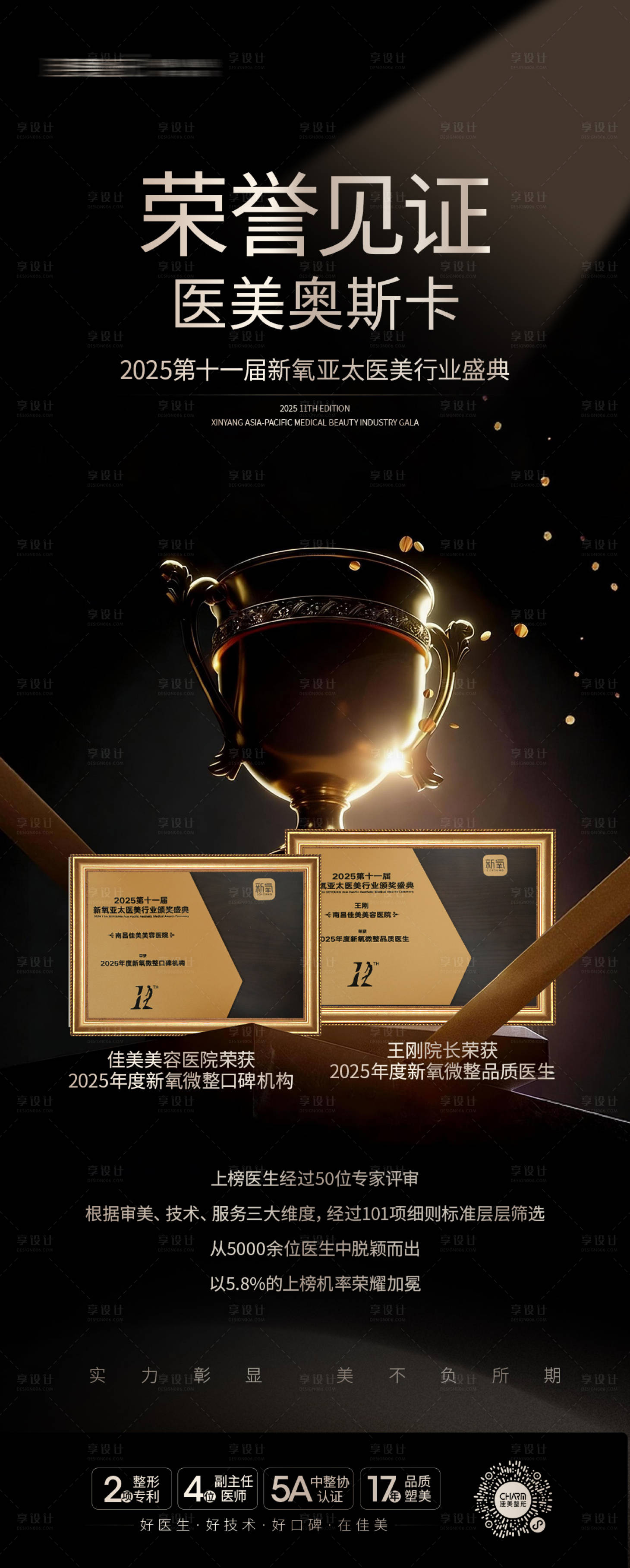 源文件下载【享设计】搜索编号：18000035170989576【荣誉见证】