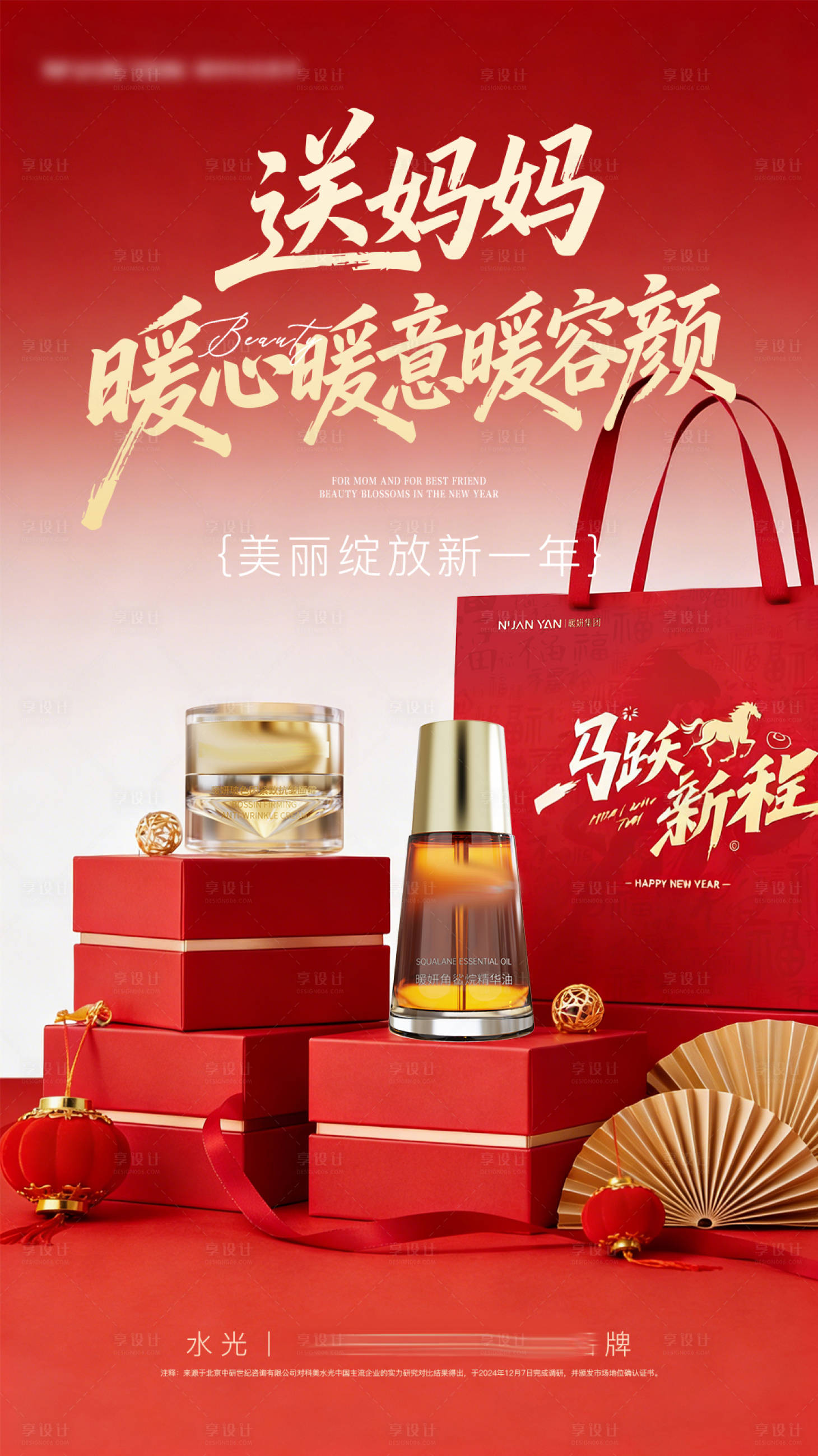源文件下载【享设计】搜索编号：66600035303099796【新年产品海报】