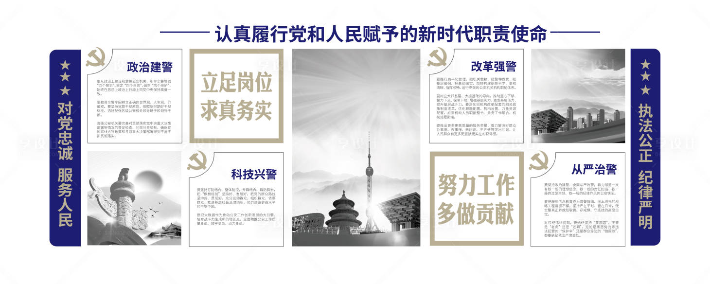 源文件下载【享设计】搜索编号：73770034863764605【公安局文化墙】