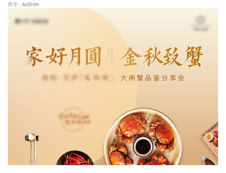 源文件下载【享设计】搜索编号：94170035192018214【大闸蟹活动背景板】