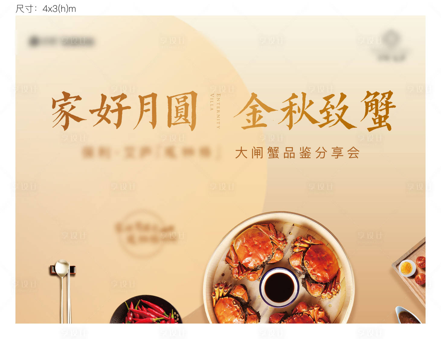源文件下载【享设计】搜索编号：94170035192018214【大闸蟹活动背景板】
