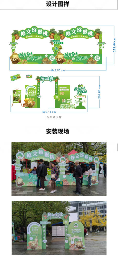 源文件下载【享设计】搜索编号：43500035042468699【猕猴桃活动展】