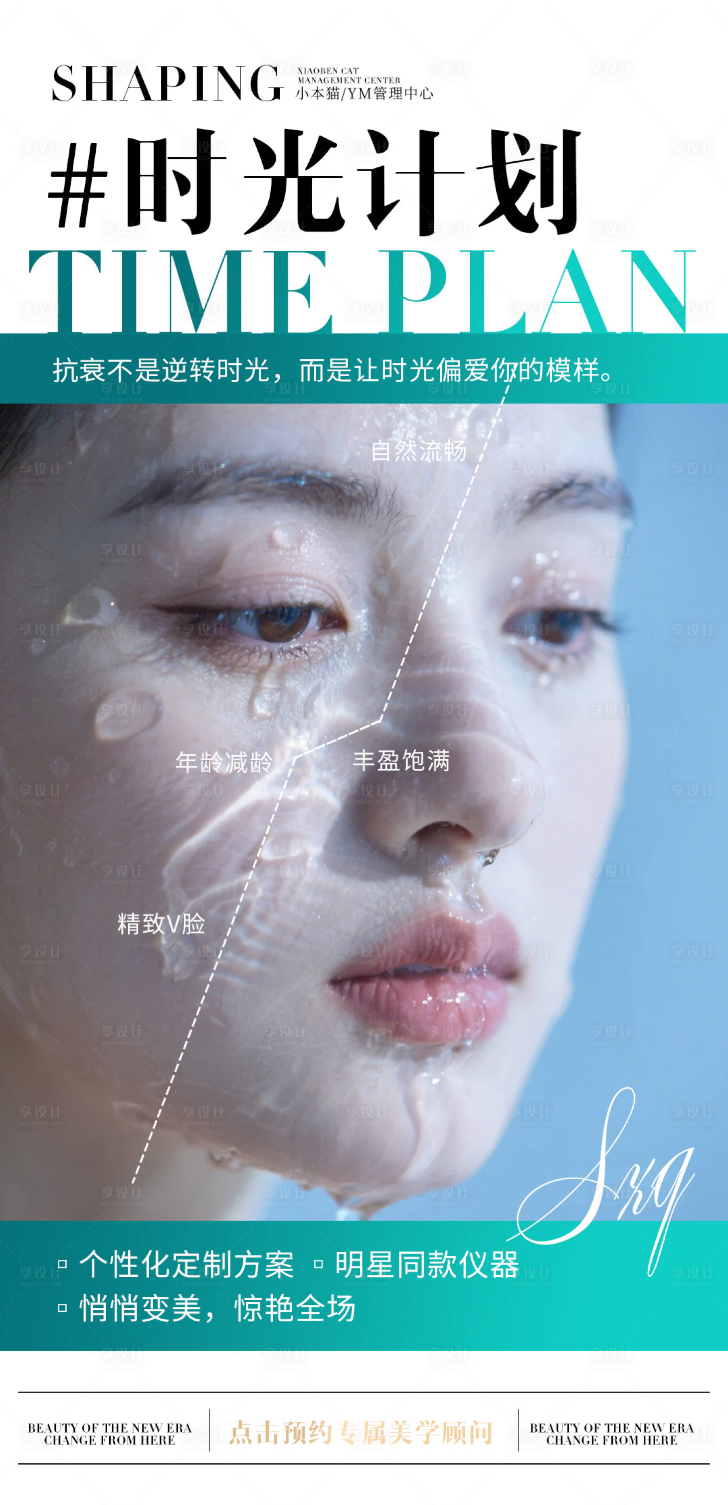 源文件下载【享设计】搜索编号：38140034904686370【医美海报】