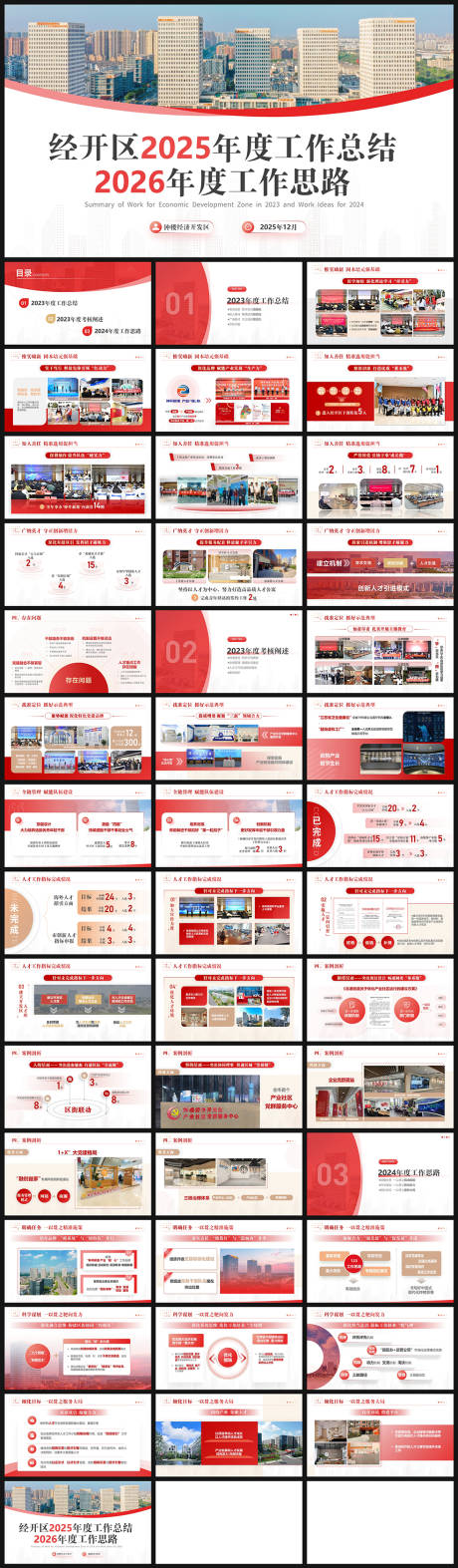 源文件下載【享設(shè)計(jì)】搜索編號(hào)：48840035227706469【政府社區(qū)街道項(xiàng)目匯報(bào)PPT】