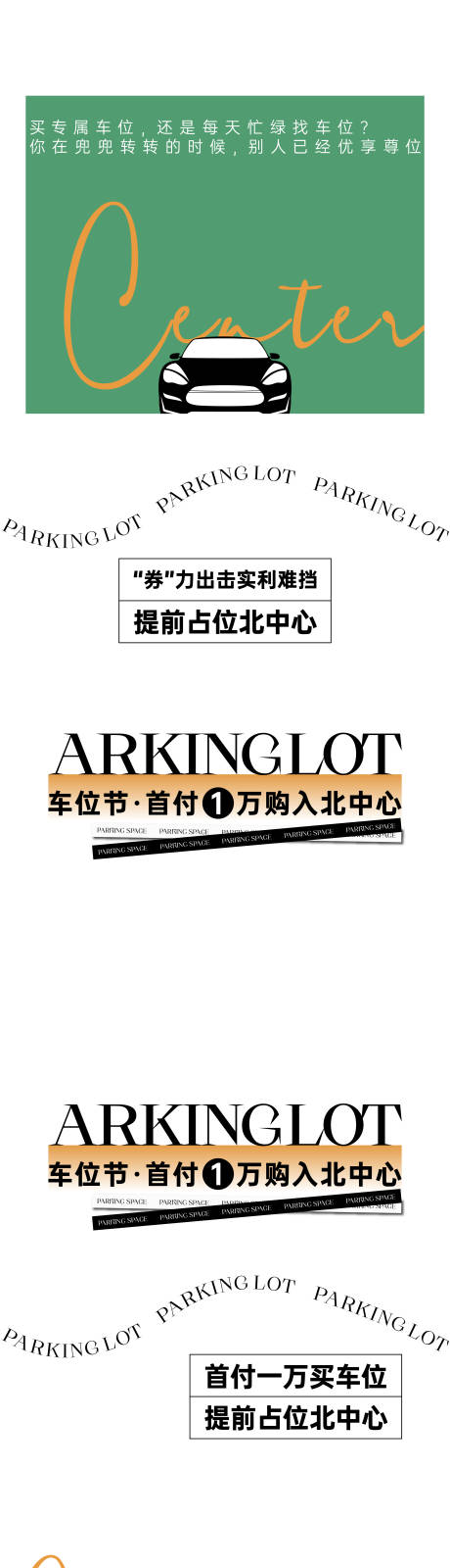 源文件下载【享设计】搜索编号：68300034906296461【车位海报】