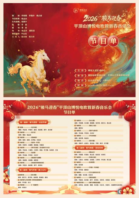 源文件下载【享设计】搜索编号：27270035281244930【马年迎新春节目单】